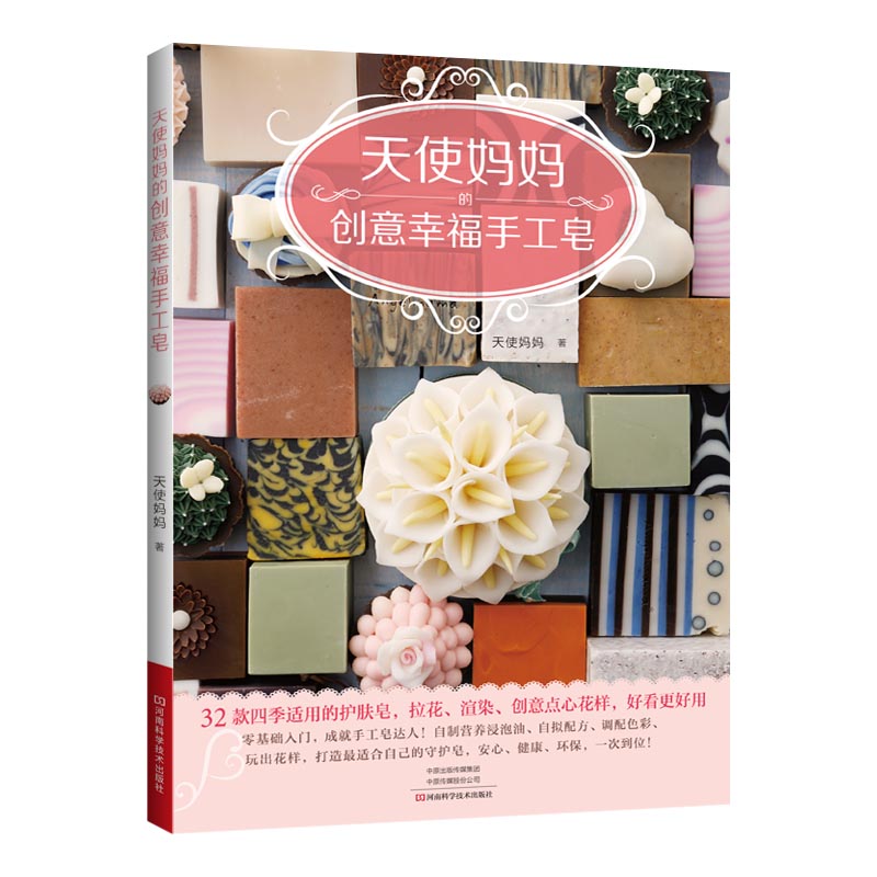 Soap Making For Beginners Book - Книга для естественного мыла своими руками